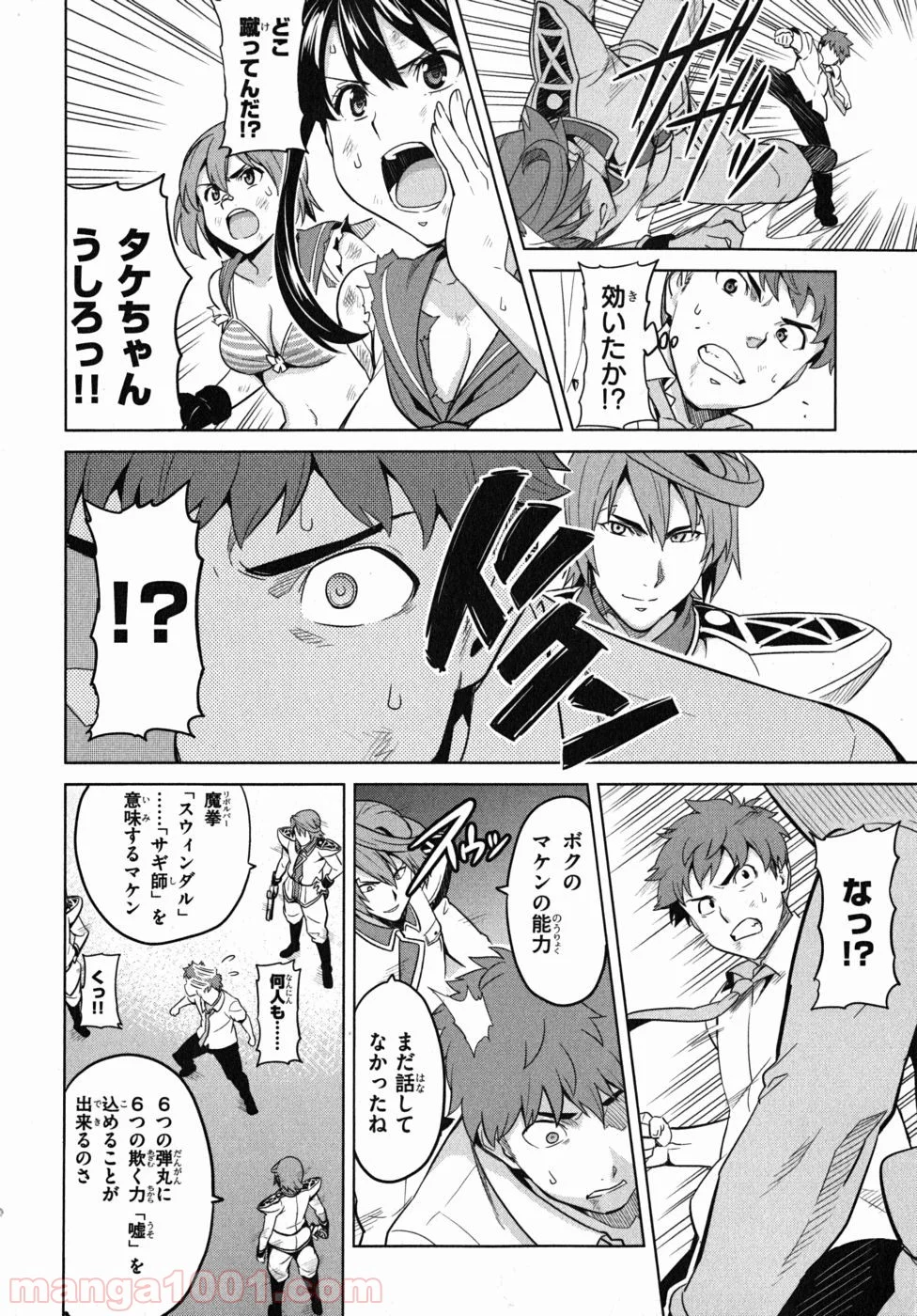 マケン姫っ！ - 第23話 - Page 8