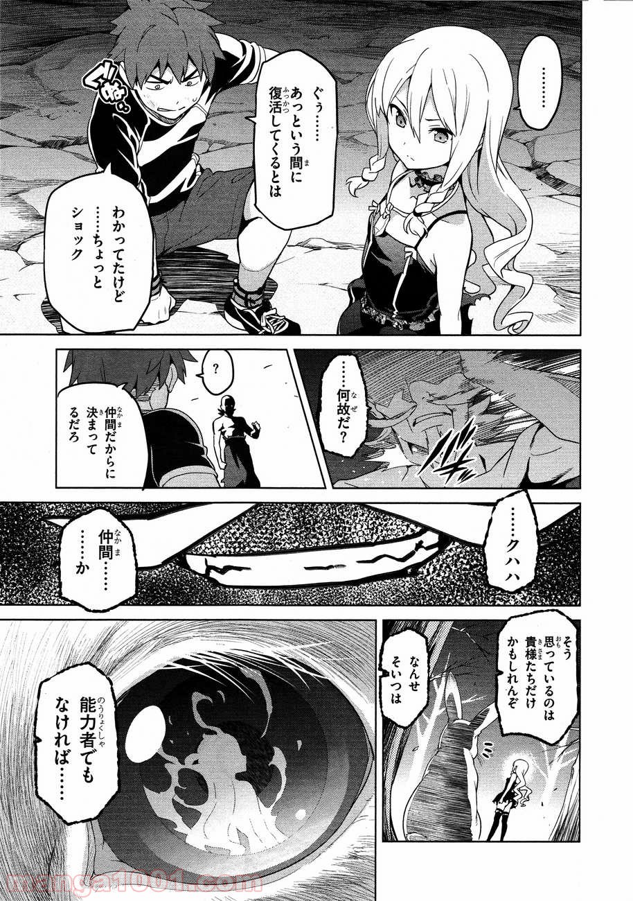 マケン姫っ！ - 第49話 - Page 24