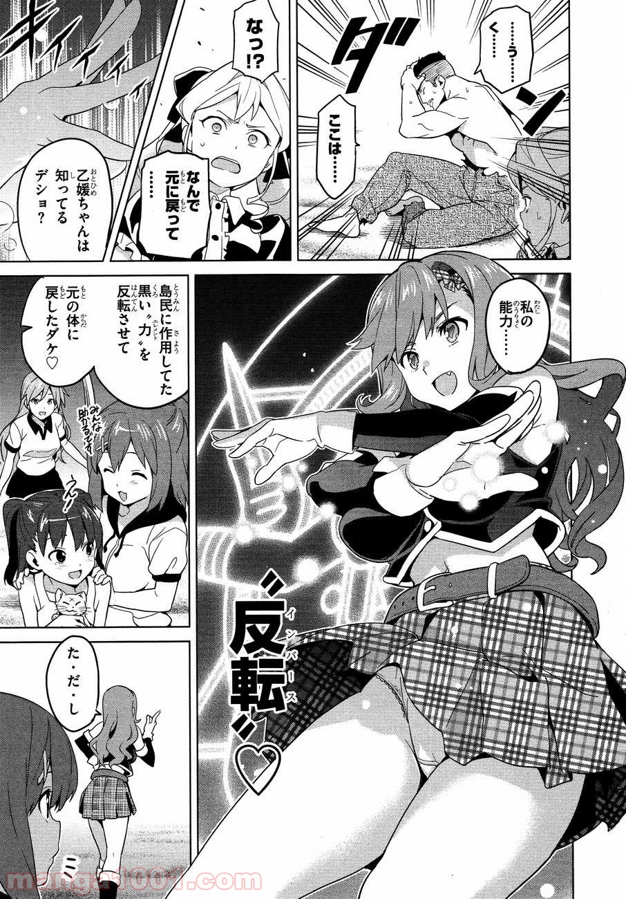 マケン姫っ！ 第49話 - Page 6