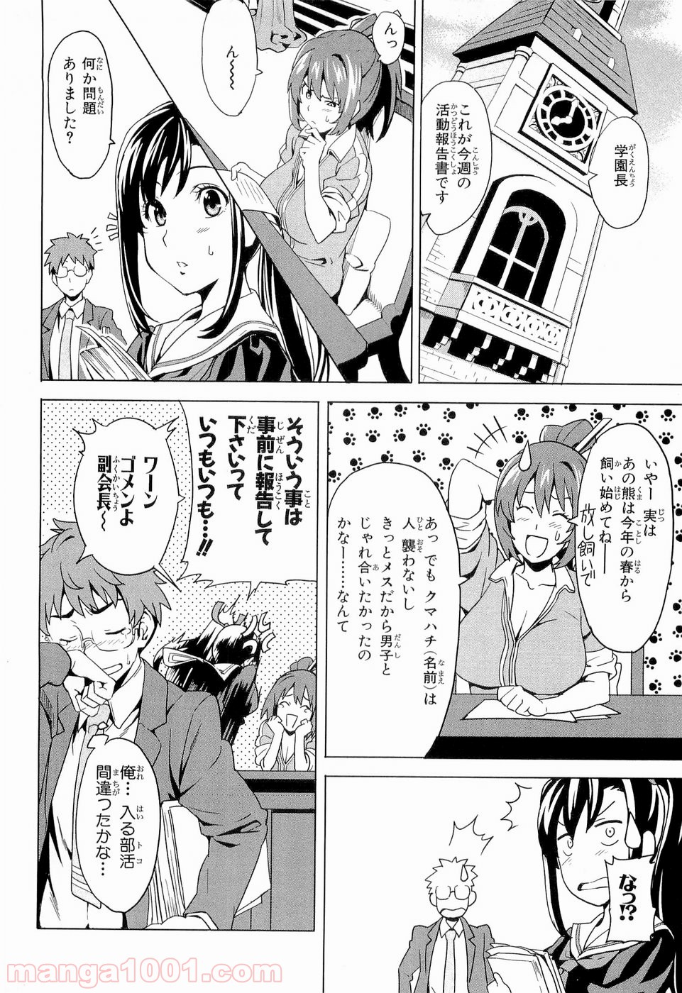 マケン姫っ！ 第4話 - Page 33