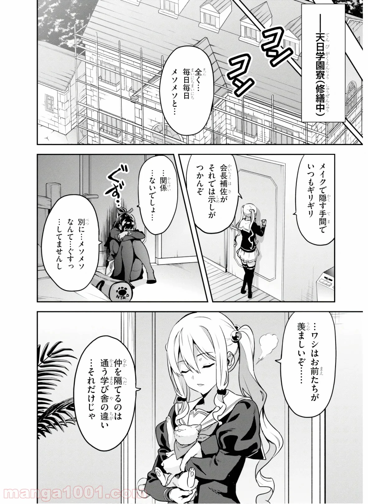 マケン姫っ！ 第130話 - Page 17