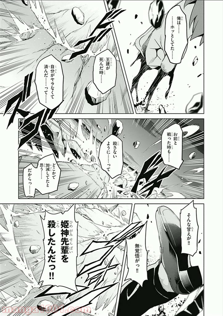 マケン姫っ！ 第57話 - Page 17