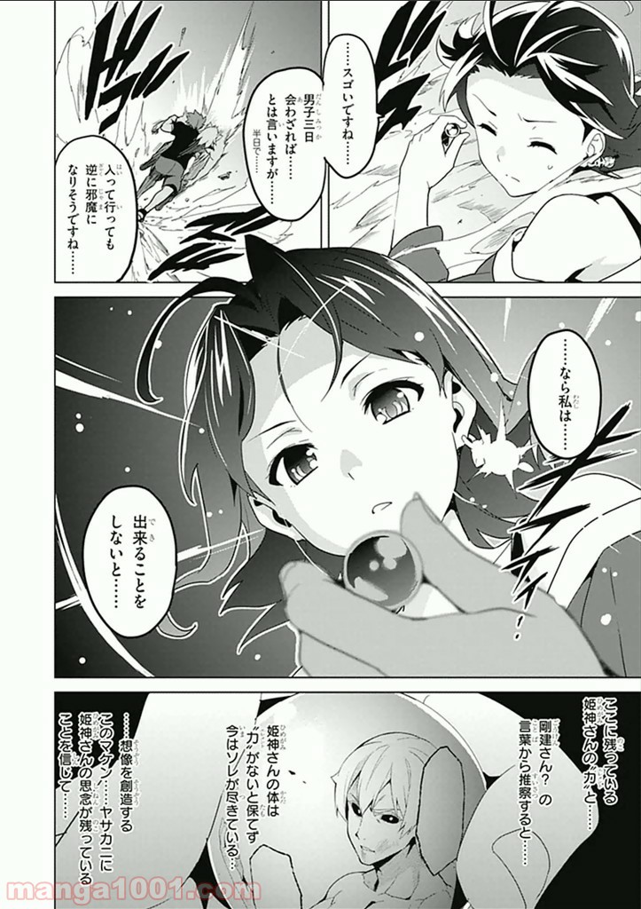 マケン姫っ！ - 第57話 - Page 10