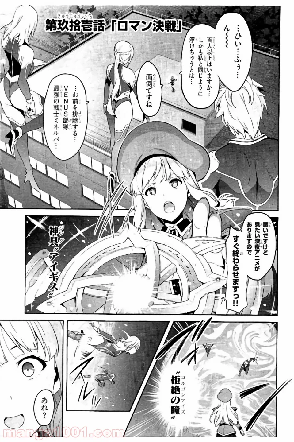 マケン姫っ！ 第96話 - Page 1