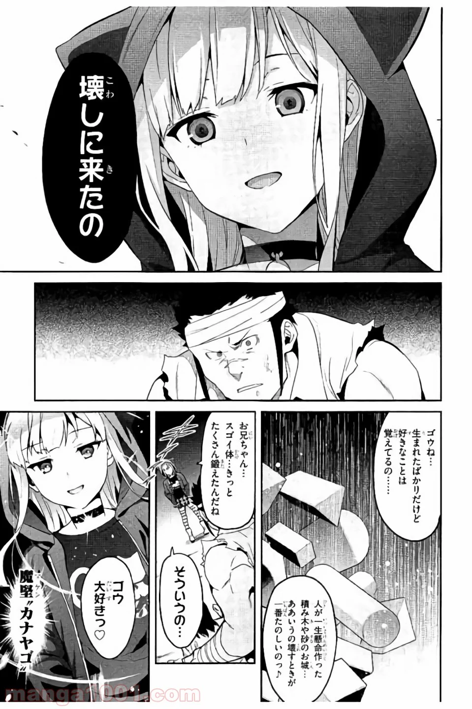 マケン姫っ！ - 第96話 - Page 17