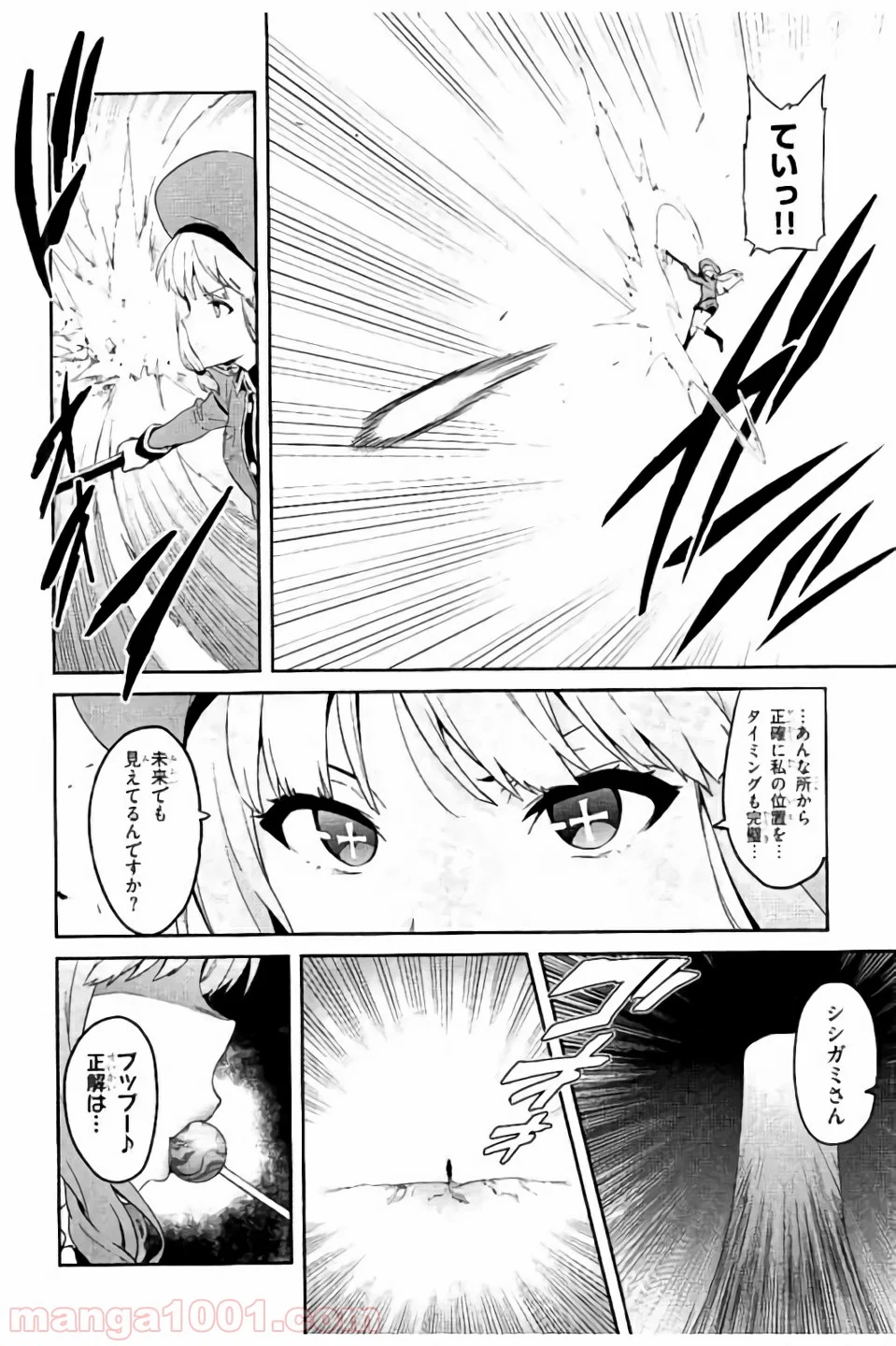 マケン姫っ！ - 第96話 - Page 4