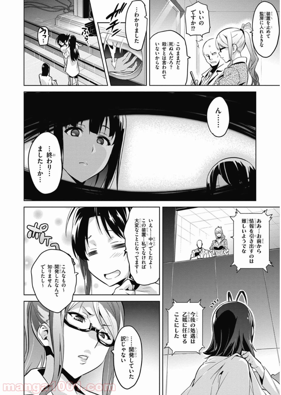 マケン姫っ！ - 第78話 - Page 2