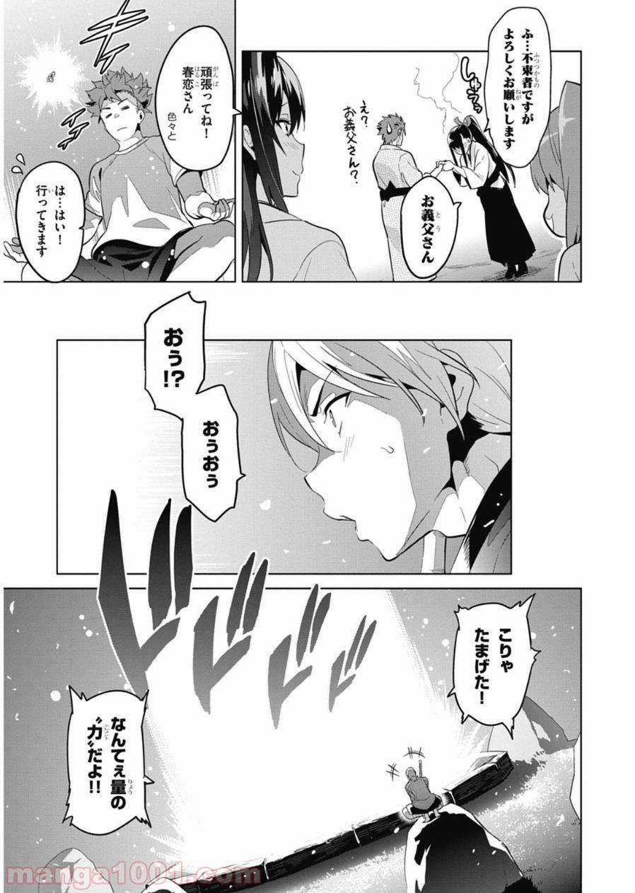 マケン姫っ！ 第78話 - Page 15