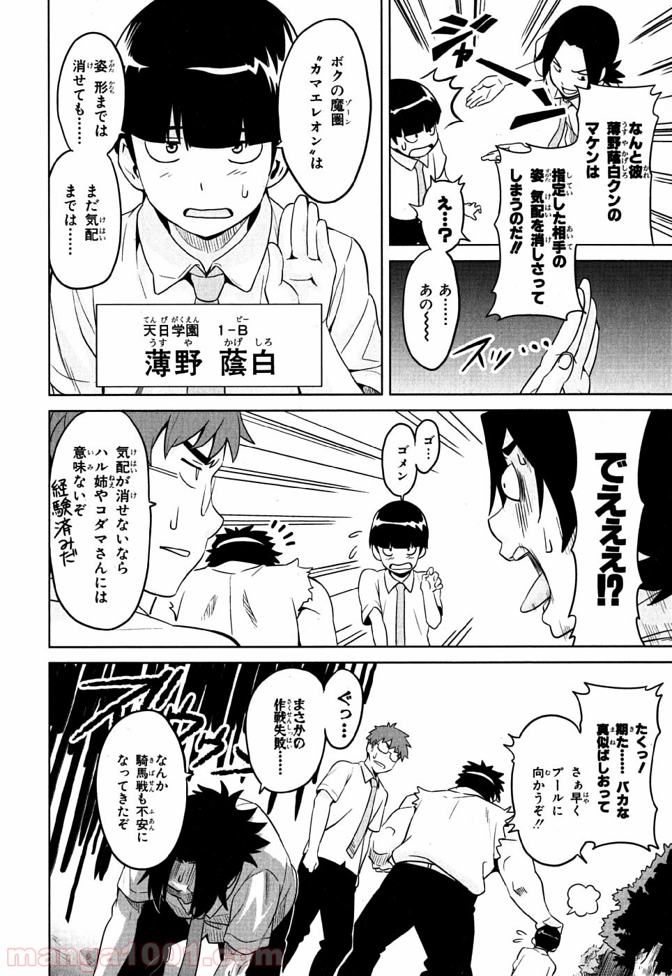 マケン姫っ！ - 第10話 - Page 12