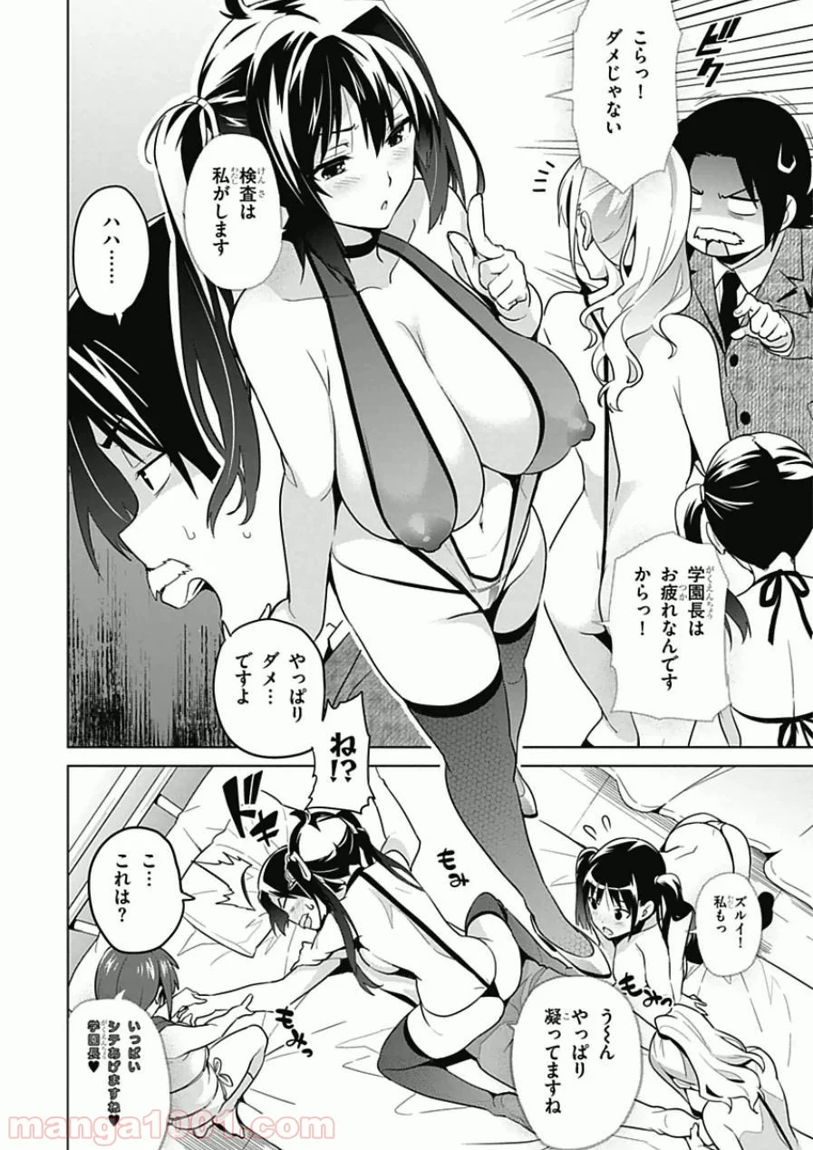 マケン姫っ！ - 第66.2話 - Page 6