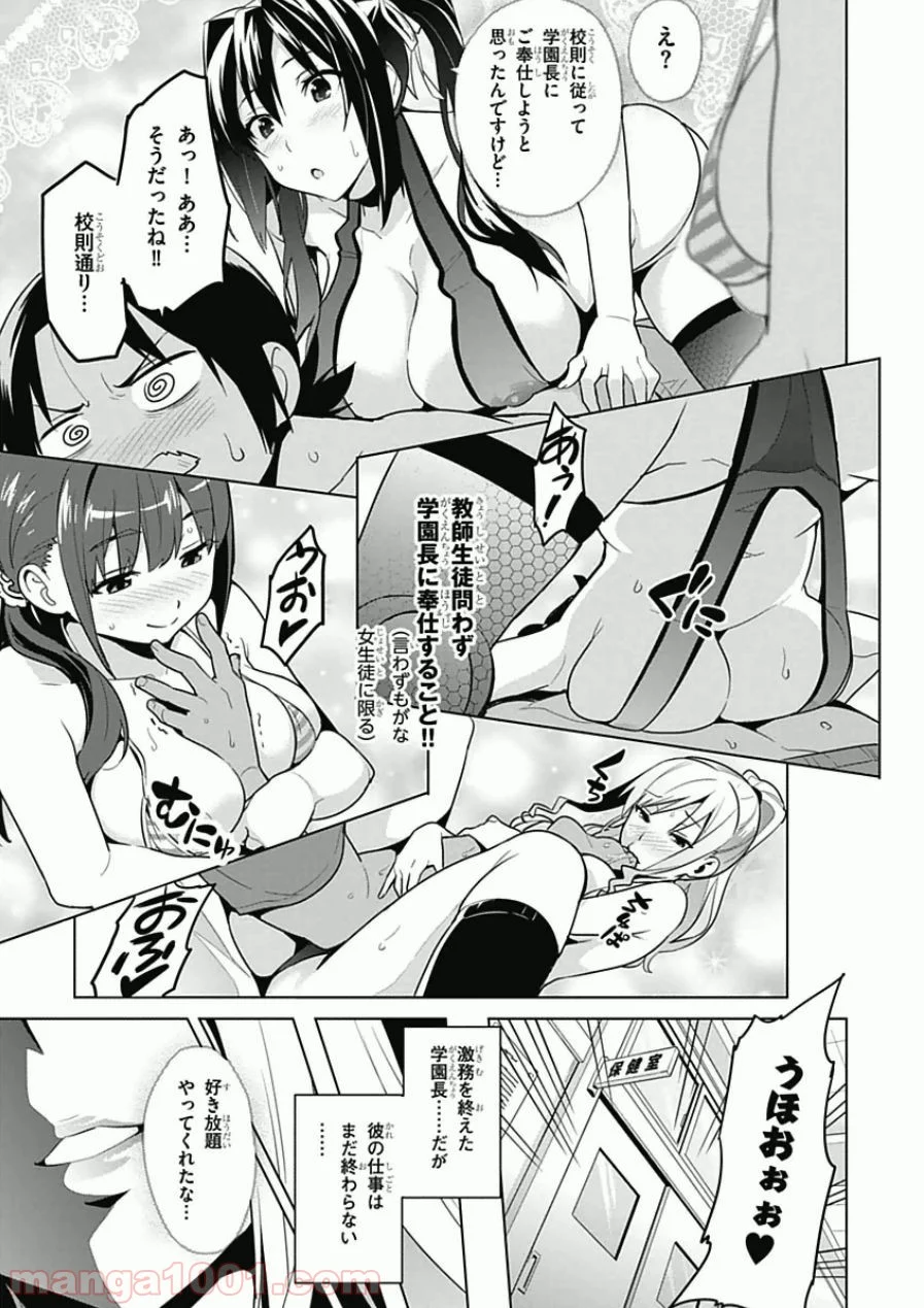 マケン姫っ！ 第66.2話 - Page 7