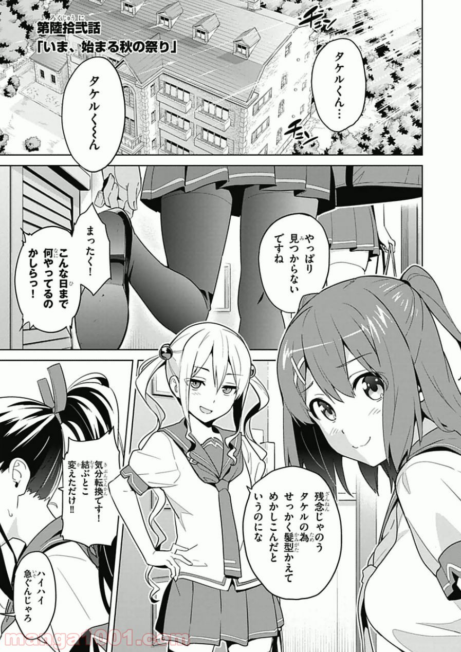 マケン姫っ！ - 第63話 - Page 1