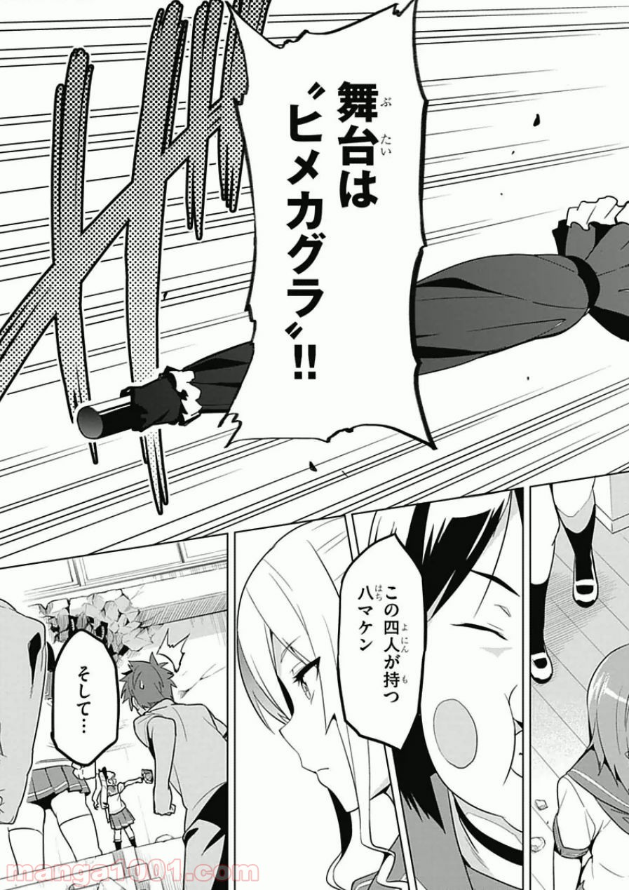 マケン姫っ！ 第63話 - Page 23