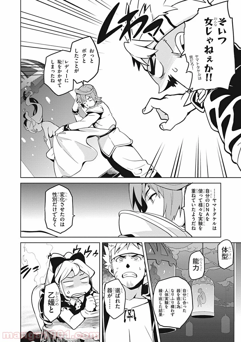 マケン姫っ！ 第55話 - Page 2