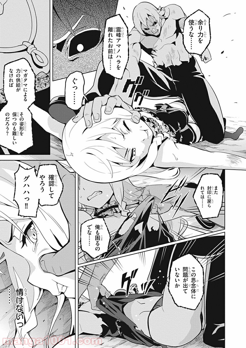 マケン姫っ！ 第55話 - Page 17