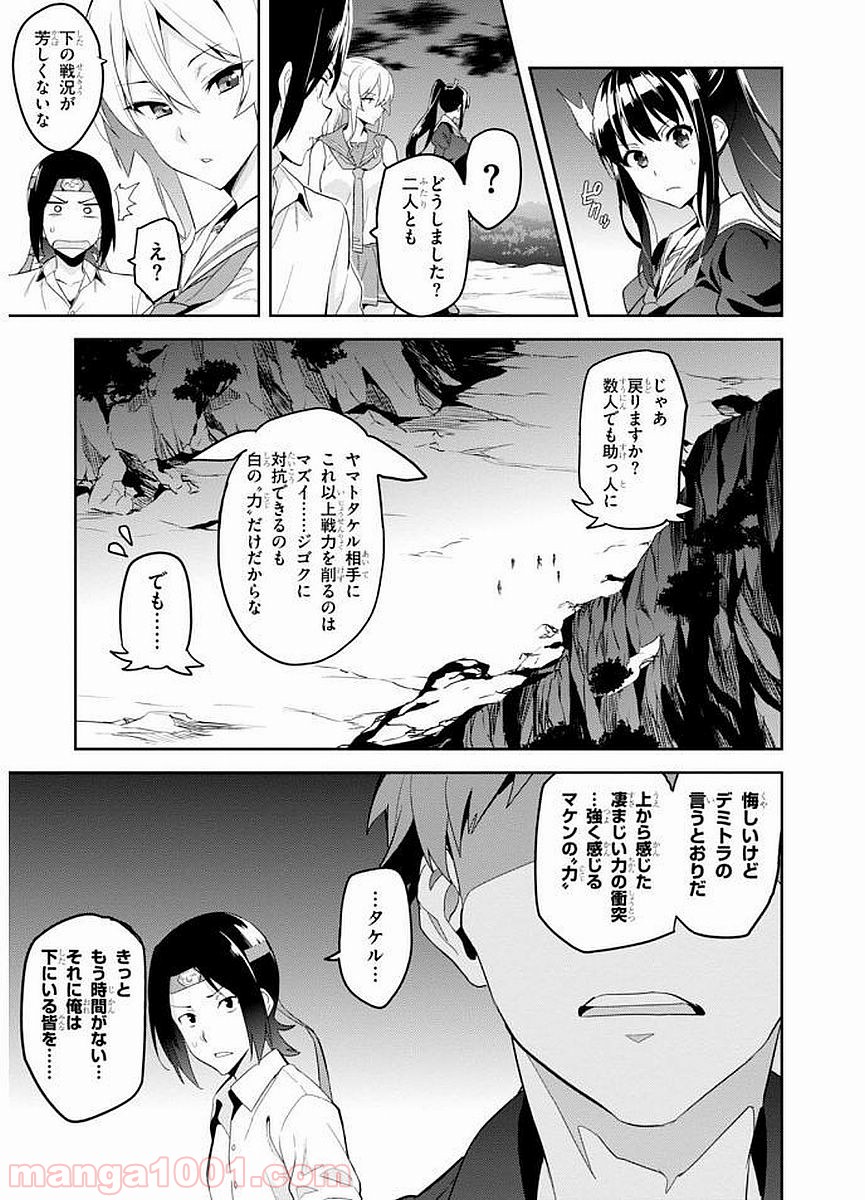 マケン姫っ！ 第101話 - Page 15