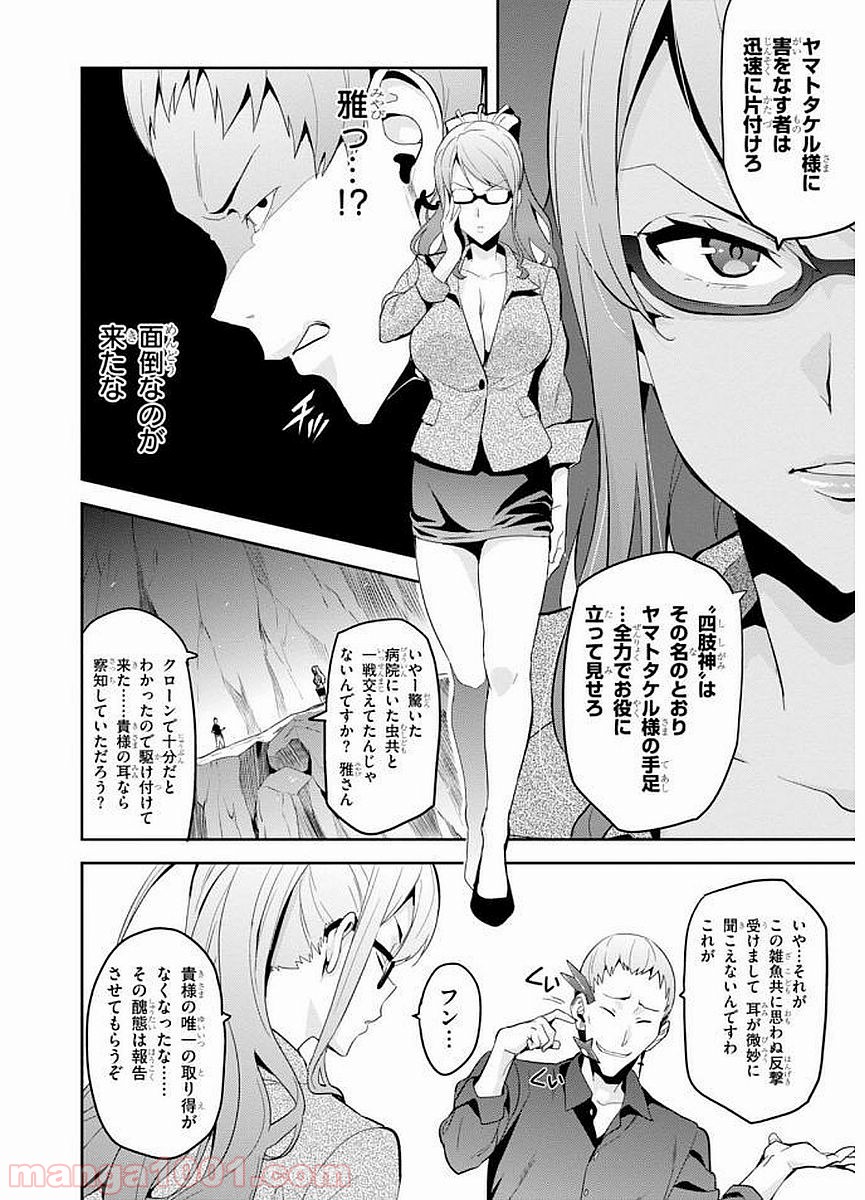 マケン姫っ！ 第101話 - Page 20