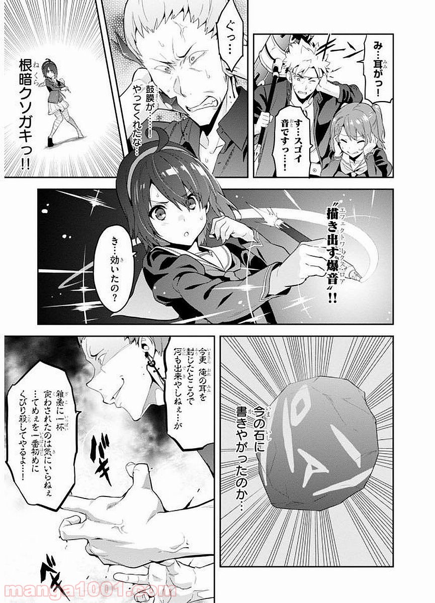 マケン姫っ！ - 第101話 - Page 5