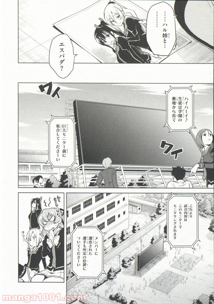 マケン姫っ！ - 第69話 - Page 25