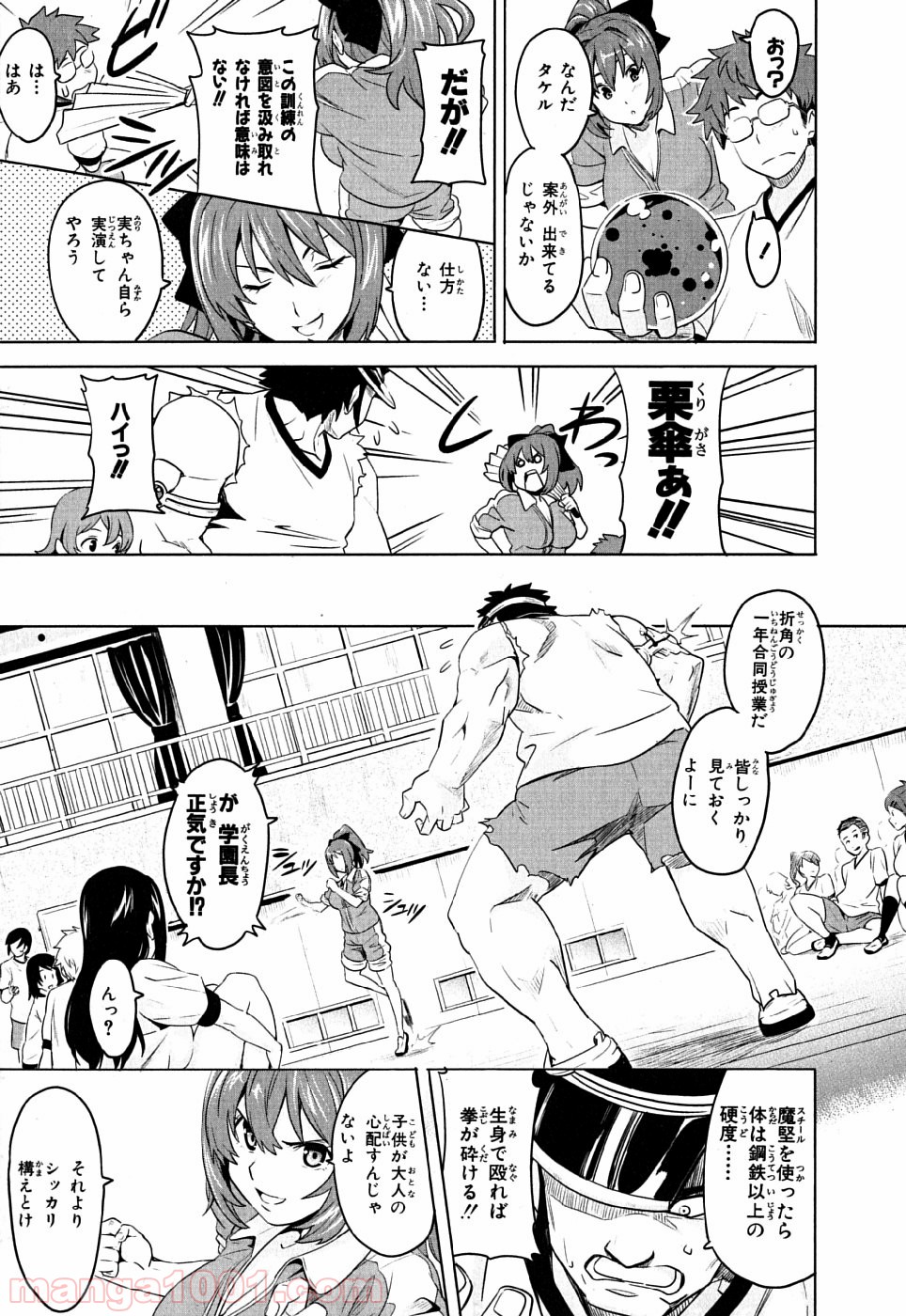 マケン姫っ！ - 第7話 - Page 3