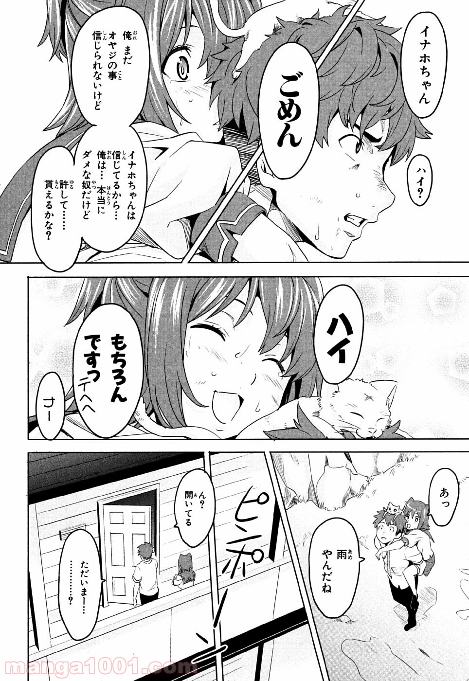 マケン姫っ！ - 第7話 - Page 32