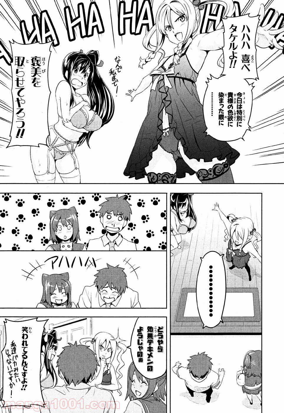 マケン姫っ！ - 第7話 - Page 33