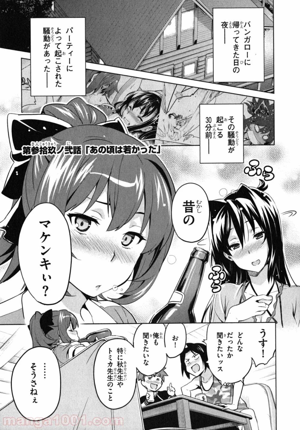 マケン姫っ！ 第39.2話 - Page 1