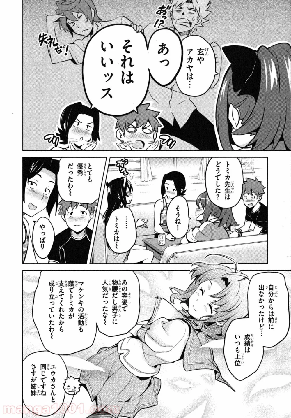 マケン姫っ！ 第39.2話 - Page 6