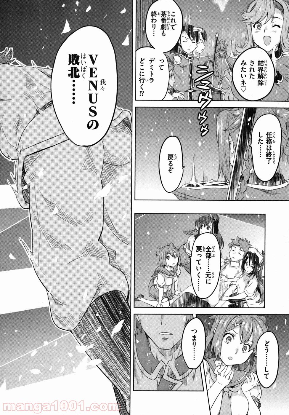 マケン姫っ！ 第24話 - Page 22