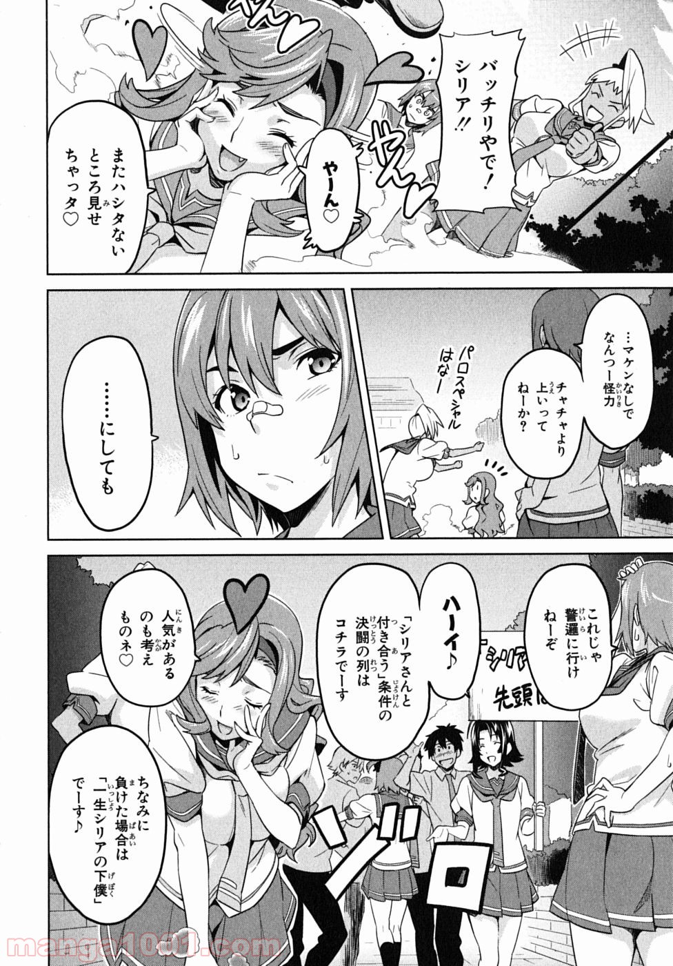 マケン姫っ！ 第12話 - Page 3