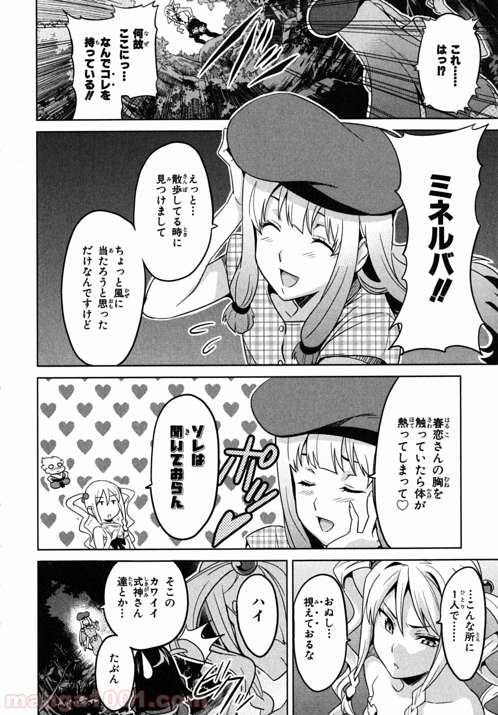 マケン姫っ！ - 第12話 - Page 33