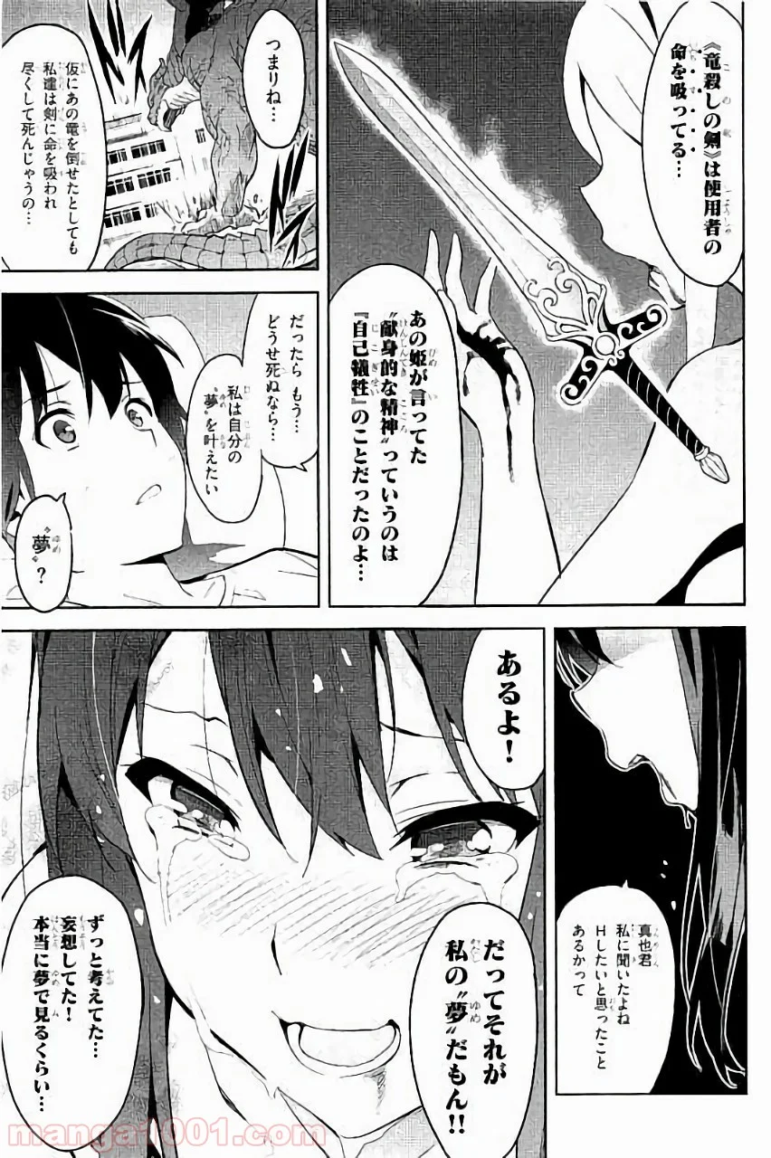 マケン姫っ！ - 第89話 - Page 29