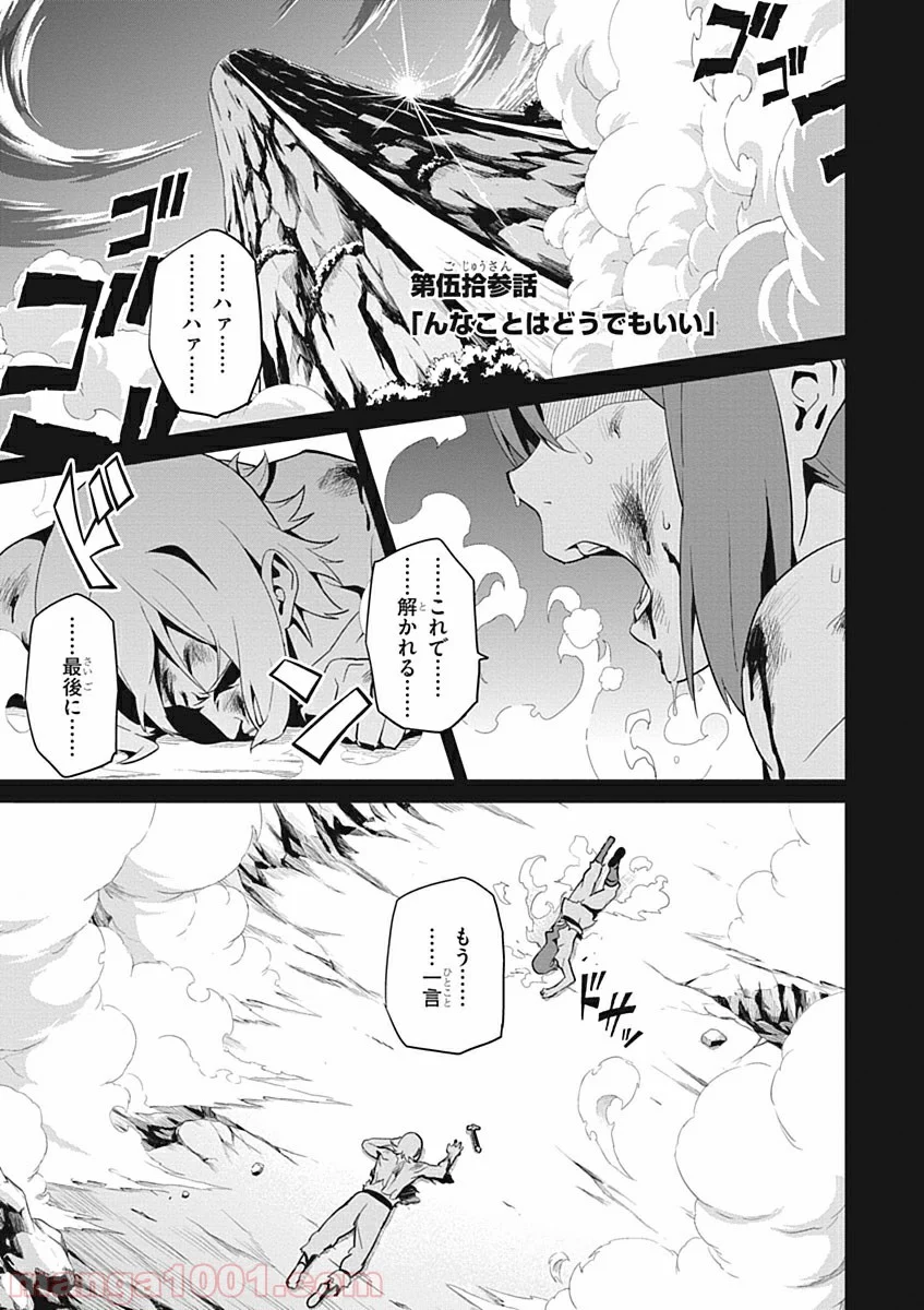 マケン姫っ！ 第53話 - Page 1