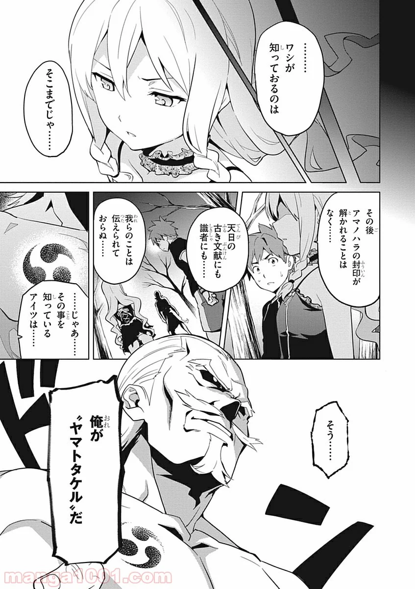 マケン姫っ！ 第53話 - Page 3