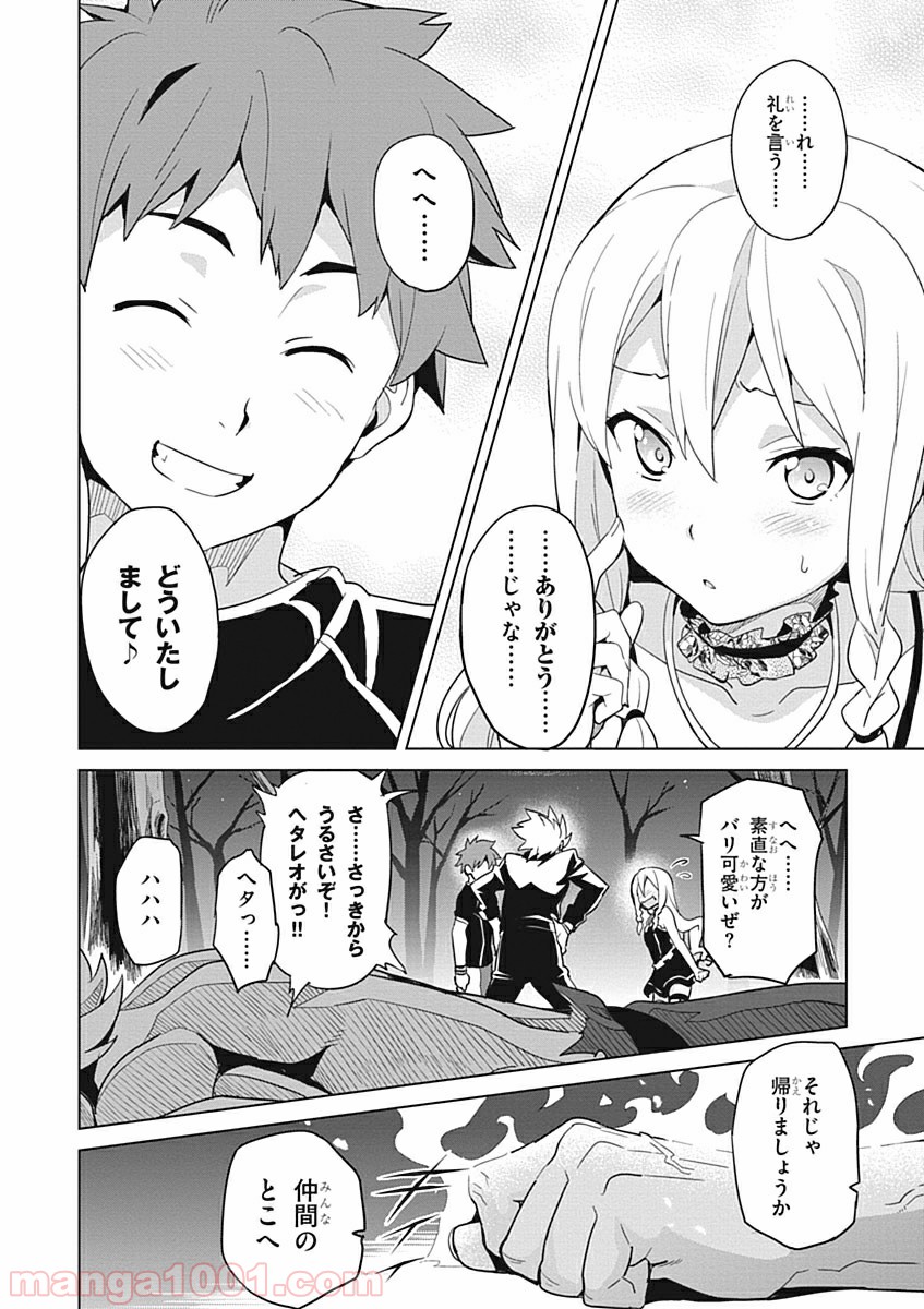 マケン姫っ！ - 第53話 - Page 24