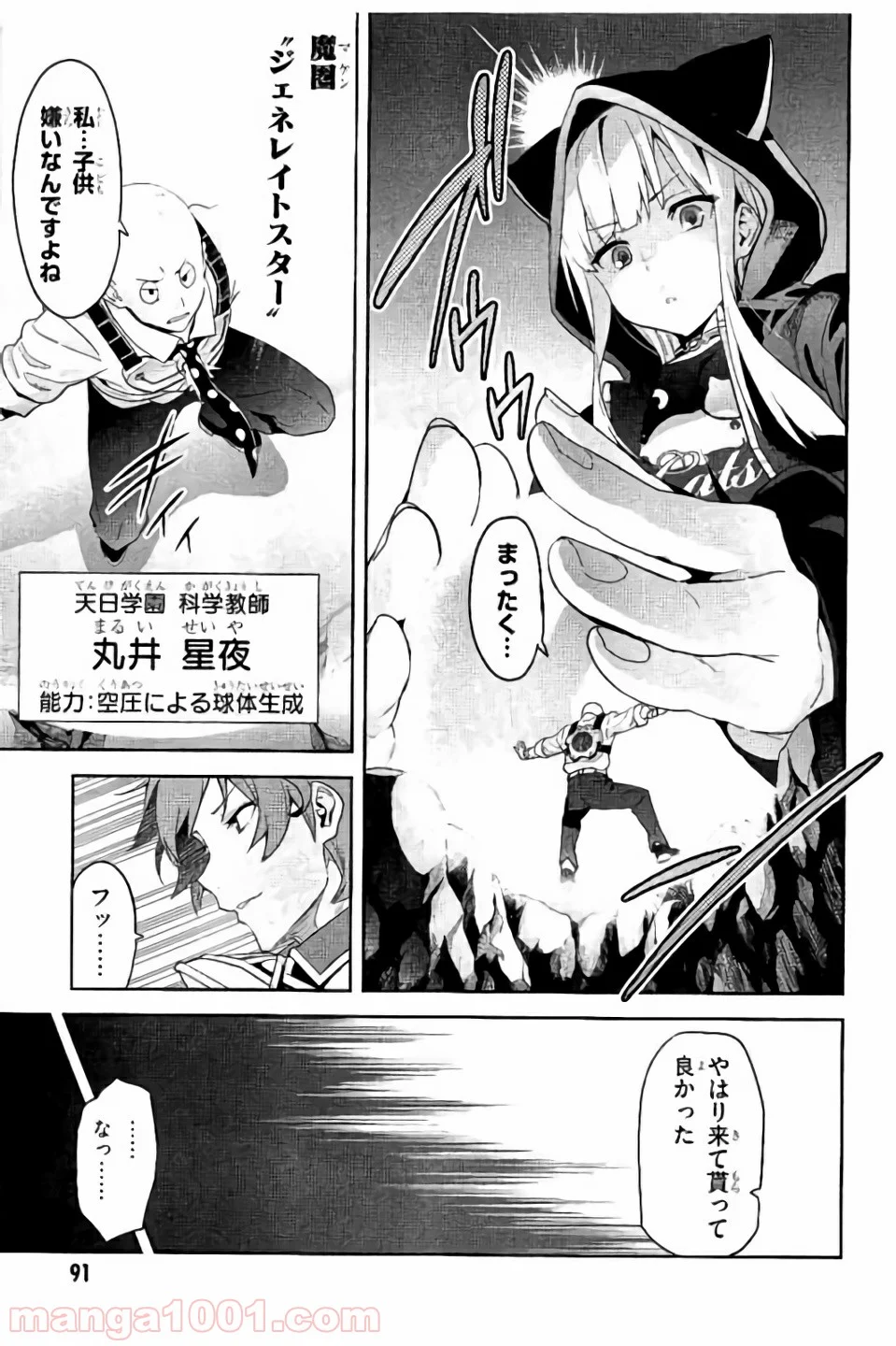 マケン姫っ！ - 第98話 - Page 3