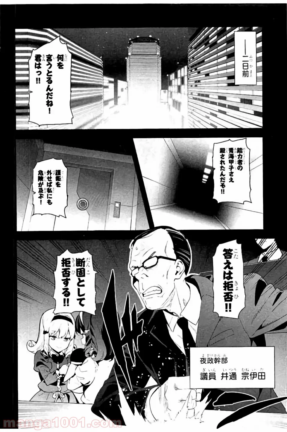 マケン姫っ！ 第98話 - Page 4