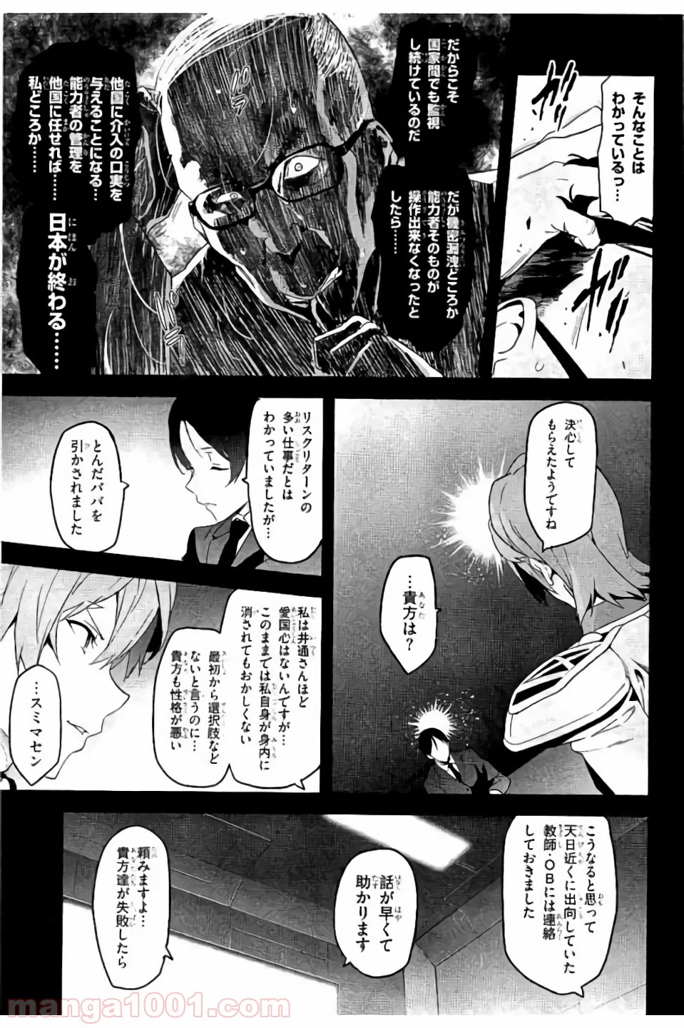 マケン姫っ！ 第98話 - Page 7