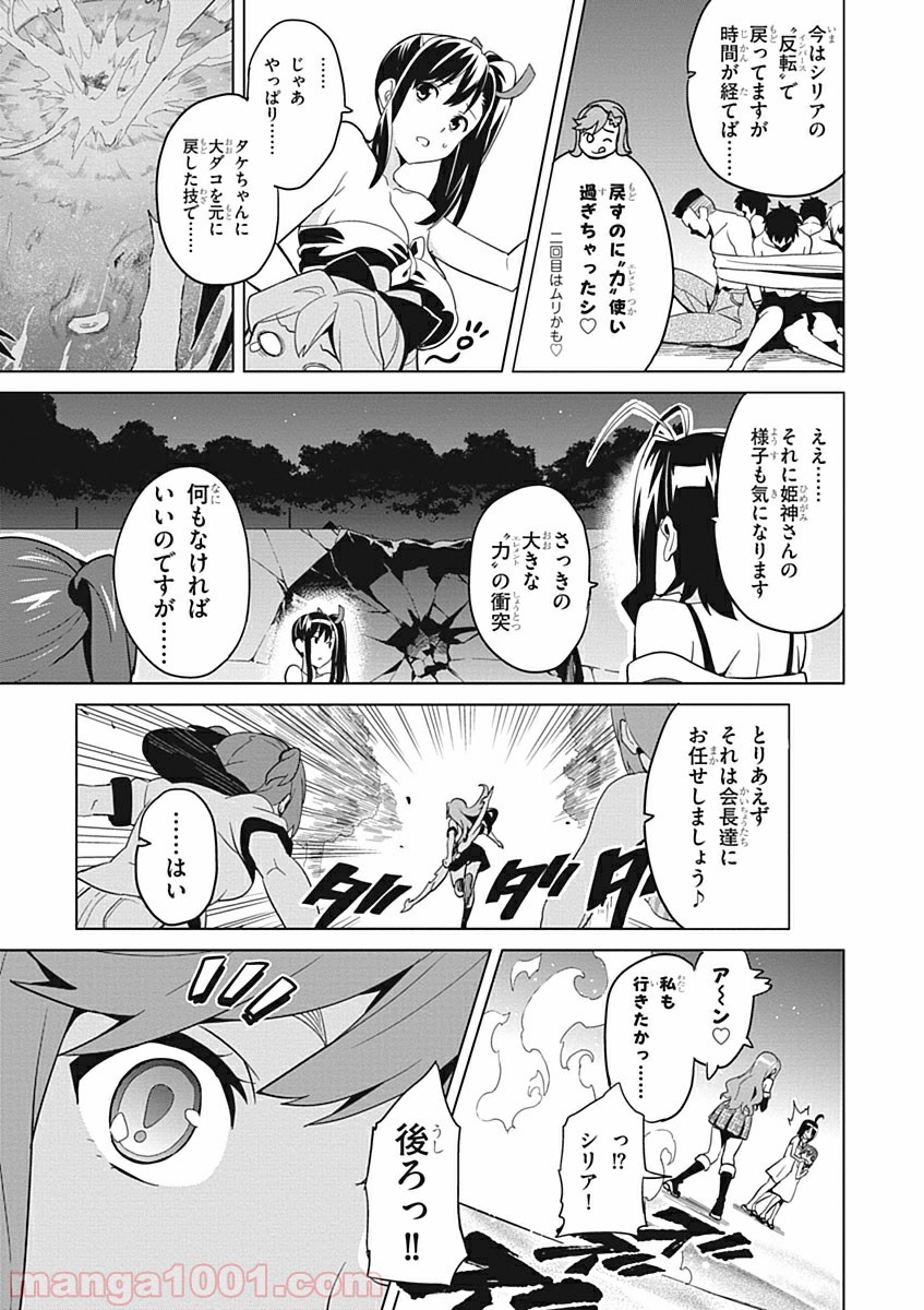 マケン姫っ！ 第54話 - Page 3