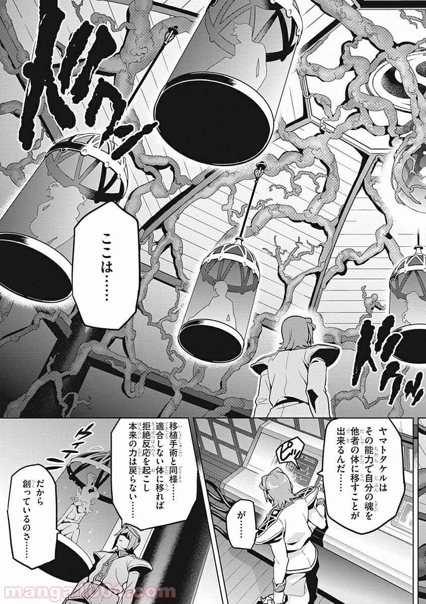 マケン姫っ！ - 第54話 - Page 23