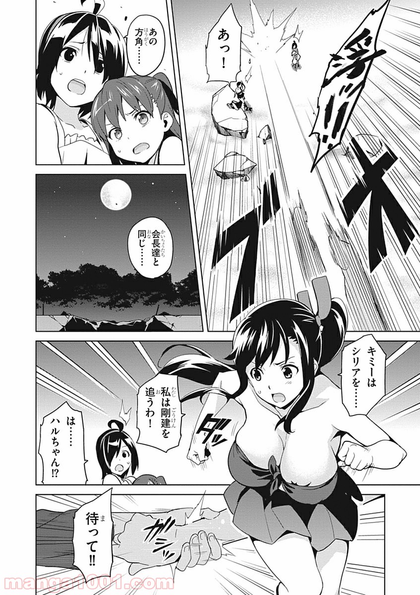 マケン姫っ！ 第54話 - Page 6