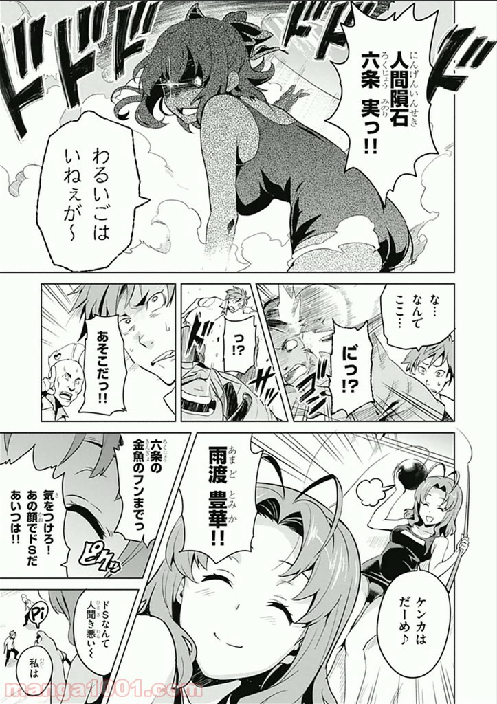 マケン姫っ！ 第62話 - Page 23