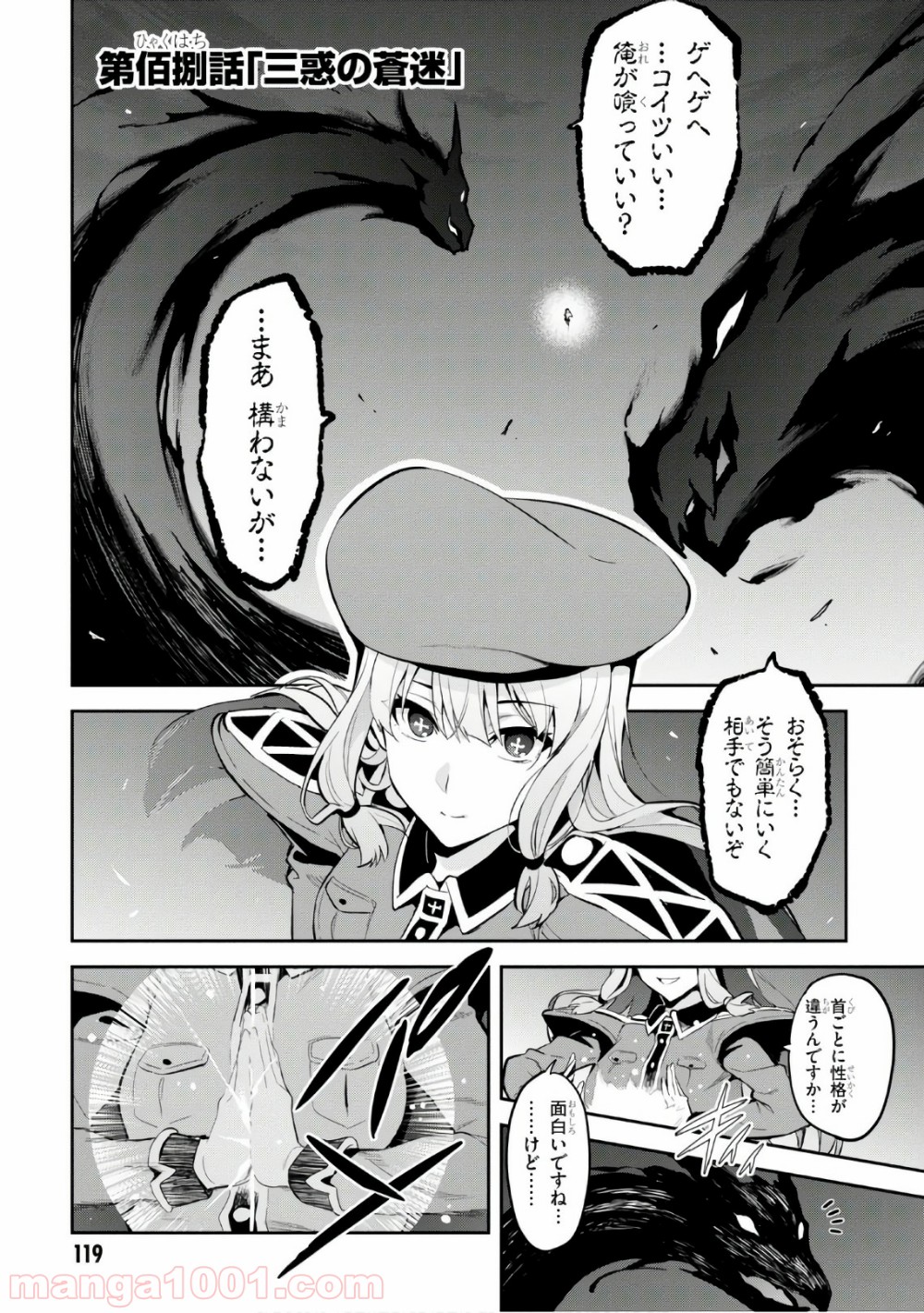 マケン姫っ！ 第114話 - Page 1