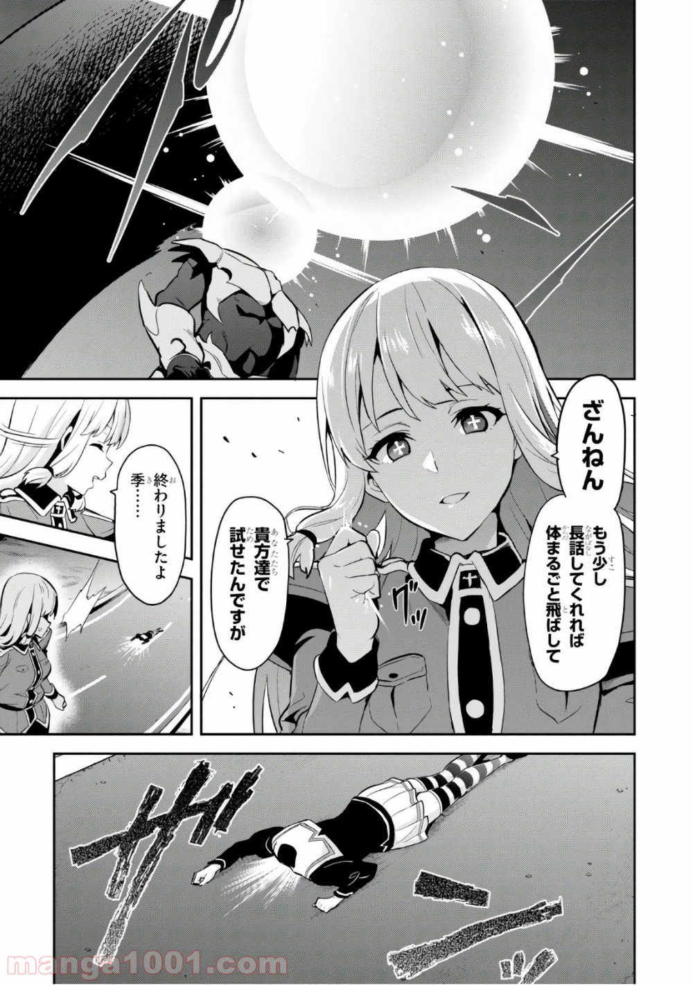 マケン姫っ！ 第114話 - Page 11