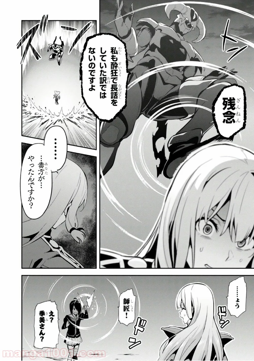 マケン姫っ！ 第114話 - Page 12