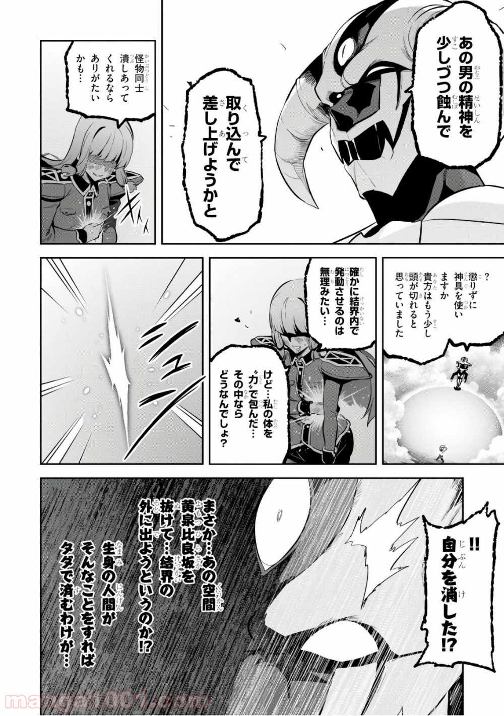 マケン姫っ！ 第114話 - Page 26