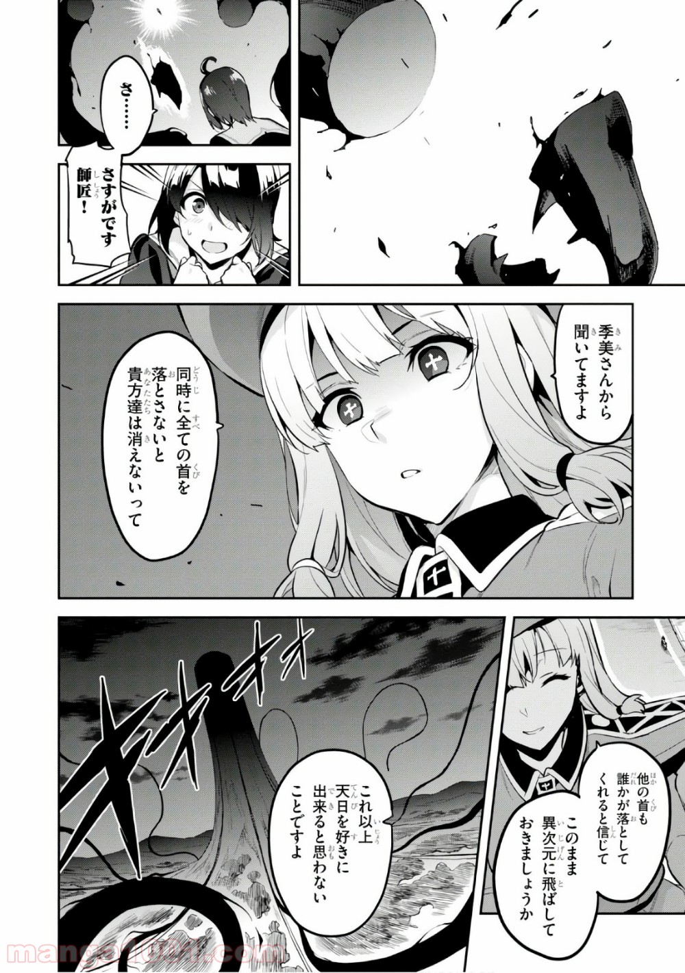 マケン姫っ！ 第114話 - Page 4