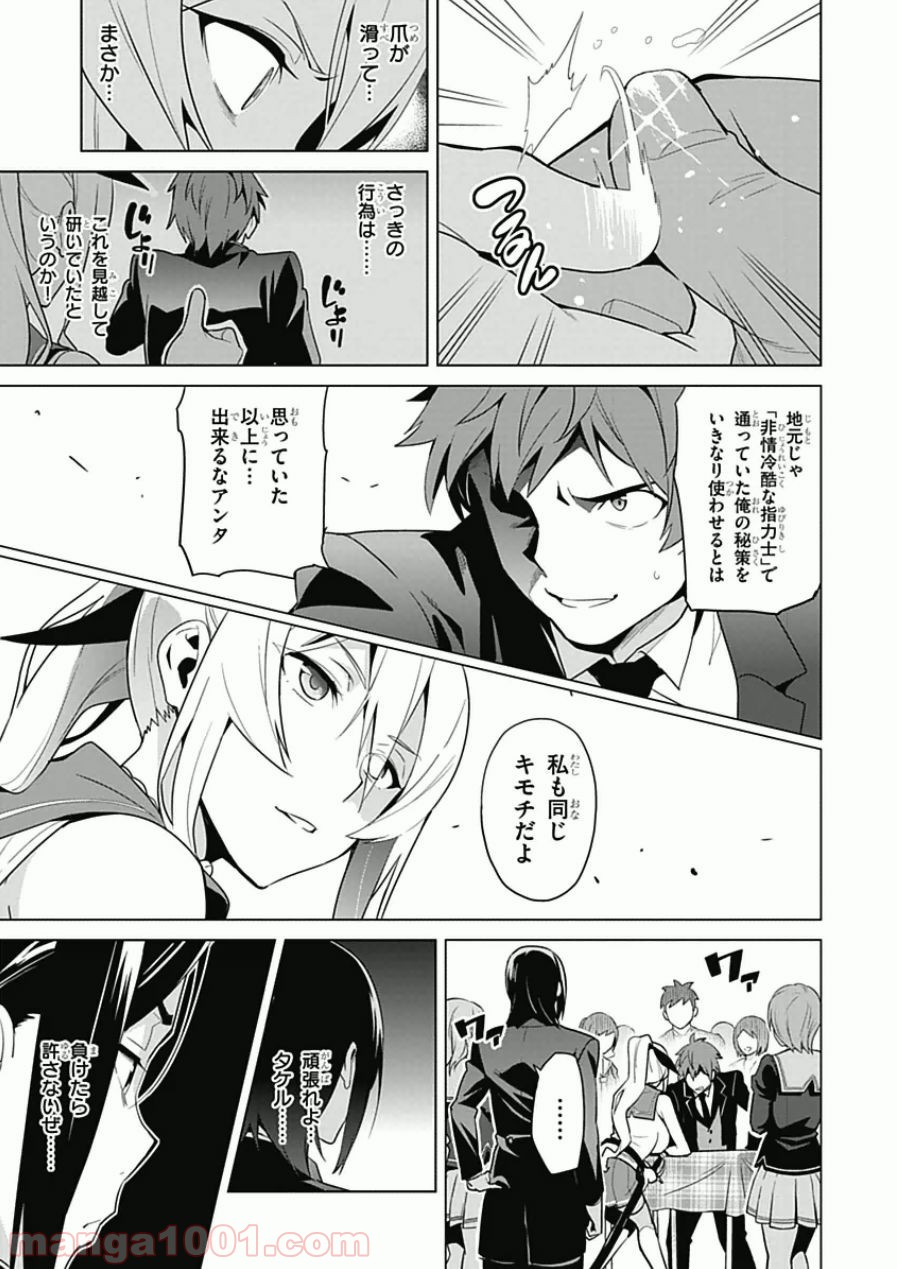 マケン姫っ！ 第65話 - Page 15