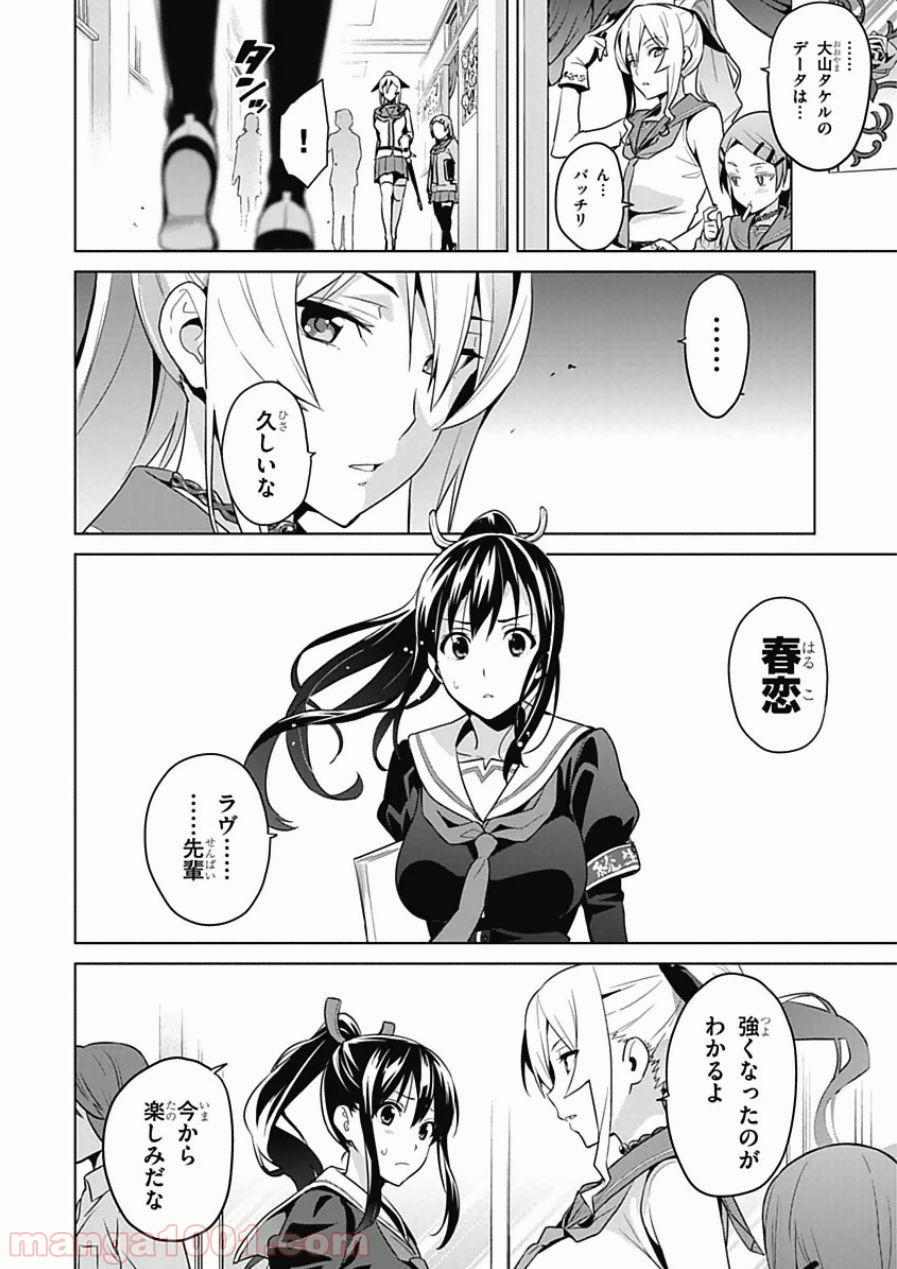 マケン姫っ！ 第65話 - Page 20