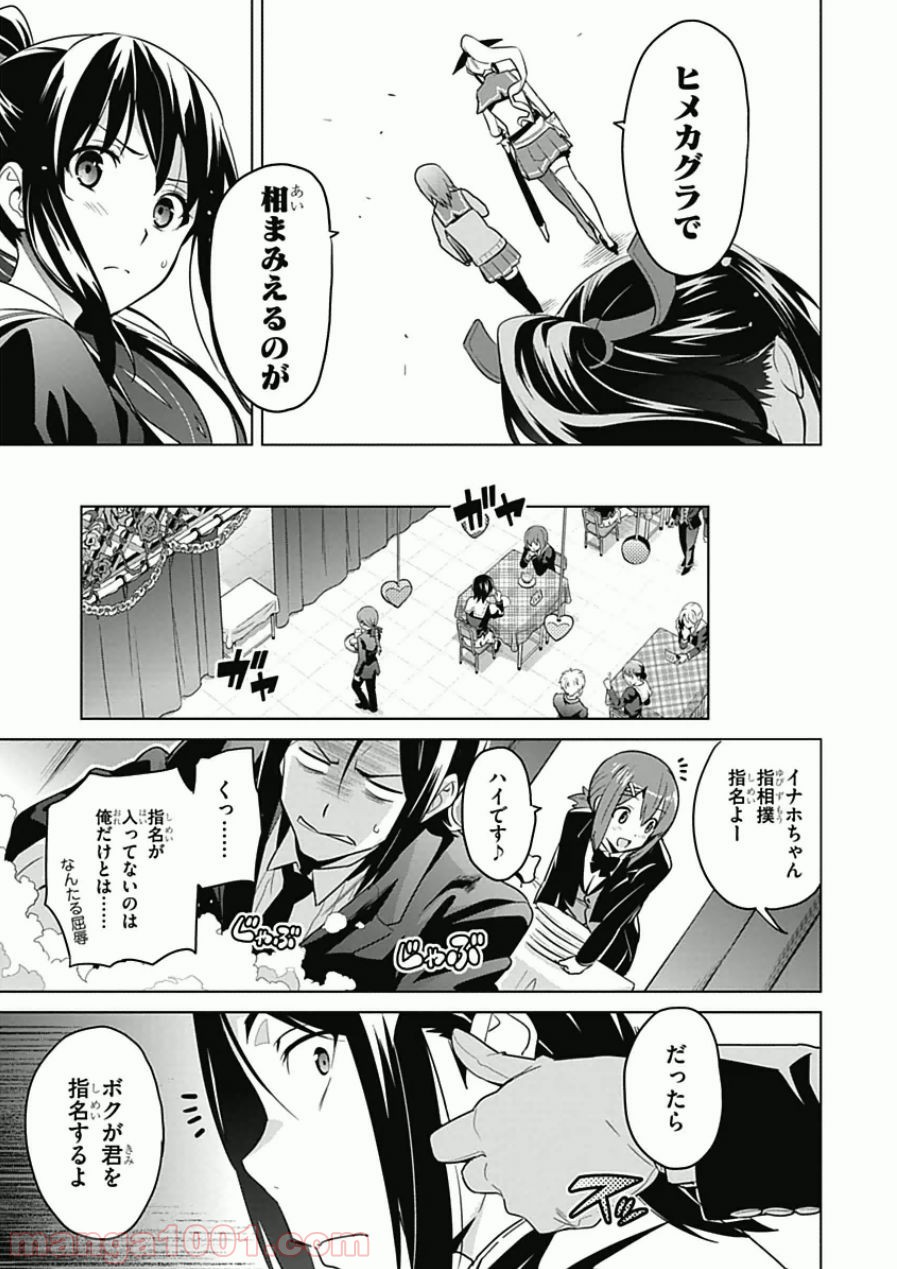 マケン姫っ！ - 第65話 - Page 21